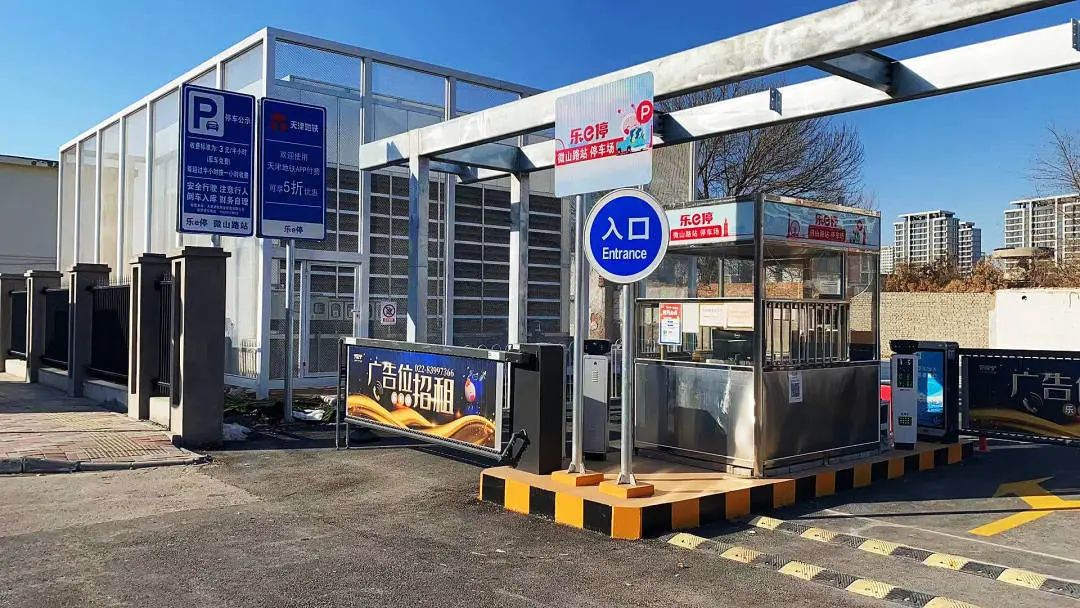 天津軌道交通集團(tuán)攜手科拓股份創(chuàng)建民心停車場，停車換乘無縫銜接！