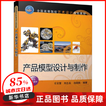 探索創意與工藝的結合 評《產品模型設計與制作》